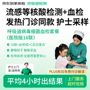 【兒童醫院升級版】?jì)嚎茖?zhuān)家推薦 兒童呼吸道細菌病毒核酸+血常規檢測 明確病因病程 精準檢測 醫生指導用藥 