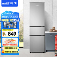 新飛（Frestec）205升三門(mén)家用節能低音小型電冰箱三門(mén)三溫中門(mén)獨立空間速凍保鮮七檔溫控BCD-205K3AT