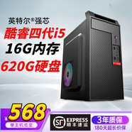 英特爾（Intel）酷睿i3/i5/i7辦公家用臺式電腦主機獨顯視頻剪輯直播游戲商務(wù)整套 套餐五：酷睿i5四代+16G+620G硬盤(pán) 主機+22英寸全新長(cháng)城顯示器