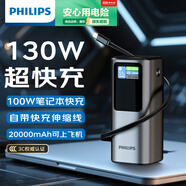 飛利浦【3C認證可上飛機】充電寶130W超級快充20000毫安單口100W移動(dòng)電源適用蘋(píng)果華為小米手機/筆記本