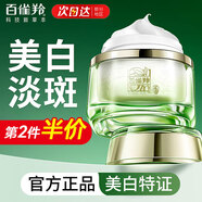 百雀羚（PECHOIN）美白淡斑套裝 至臻皙白祛斑護膚禮盒 去黃提亮膚色補水保濕水乳霜 【美白淡斑】煥膚霜50g