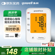 魚躍（Yuwell）電子血壓計660CR血壓儀家用充電醫(yī)用高精準老人測血壓測量儀器 