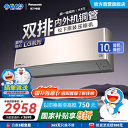 松下（Panasonic）空調(diào)掛機(jī) 國家補(bǔ)貼 新一級能效節(jié)能直流變頻冷暖 內(nèi)外機(jī)雙排銅管 原裝壓縮機(jī) 一鍵睡眠 1匹 一級能效 LG9KQ10N（金色）