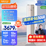奧克斯（AUX）3匹 凈享風(fēng)柜機(jī) 家電國家補(bǔ)貼 新一級(jí) 客廳節(jié)能省電 超遠(yuǎn)風(fēng) 大風(fēng)口KFR-72LW/BpR3AQE1(B1)立式空調(diào)