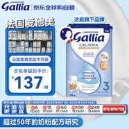 佳麗雅（Gallia）標準型 法國達能原裝進(jìn)口寶寶嬰幼兒奶粉3段830g  效期至2026.5
