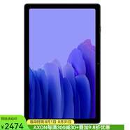 三星 （Samsung）Galaxy Tab A7 平板電腦10.4英寸 3+32G 2020年新款 灰色