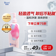 碧柔（Biore）自在輕潤卸妝乳200ml 眼唇卸溫和清爽卸妝油 水油雙效卸后不緊繃