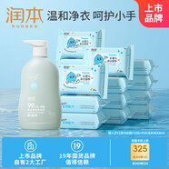 潤本嬰兒手口濕巾16包*20抽+內(nèi)衣洗衣液300ml抑菌去味清潔組合