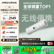 堅果投影（JMGO）P5投影儀家用臥室 1080P便攜戶外露營家庭影院(一手可握 5小時無線續(xù)航 可旋轉鏡頭)國家補貼