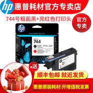 惠普原裝進(jìn)口（HP）745號(hào)墨盒 744打印頭適用HP DesignZ2600/5600 744號(hào)粗面黑+亮紅色打印頭 F9J88A