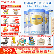 惠氏（Wyeth）【官方授權(quán)】S-26鉑臻1段 瑞士進(jìn)口配方一段奶粉 1段780g*3罐