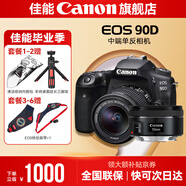 佳能90d 中端單反相機(jī) 4K高清視頻拍攝 家用旅游踏青攝影單反數(shù)碼相機(jī) 90D機(jī)身拆+EF-S 18-55+小痰盂 官方標(biāo)配【不含內(nèi)存卡相機(jī)包等必要配件 推薦選套餐】