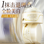 ANNE BETTY美白霜淡化斑點煙酰胺去黃提亮面霜 50g 兩瓶