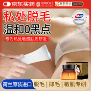 春鶯（Joriole）脫毛膏私處私密處剃毛刮毛器永腋下久去根不再蜜蠟生長(zhǎng)女男士150g