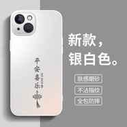 揚(yáng)聚特蘋果14手機(jī)殼Apple iPhone14新款保護(hù)套5G硅膠軟邊磨砂防汗高檔全包防摔抗指紋防磨高級(jí)感外殼男女 銀白色【平安喜樂(lè)】 蘋果14