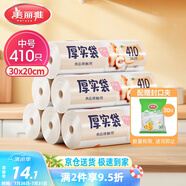 美麗雅 食品級保鮮袋中號 點斷式塑料家用加厚袋子 410只30*20cm