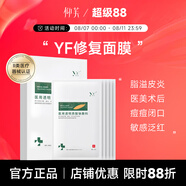 仰芙透明質(zhì)酸鈉敷料修復貼面膜脂溢性皮炎補水敏感YF修復面膜 修復貼 1盒