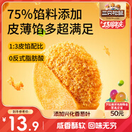 三只松鼠蔥香味黃金肉松餅456g 早餐面包休閑零食辦公室下午茶糕點點心