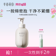 半畝花田米酵氨基酸泡泡潔面慕斯洗面奶女男士深層清潔敏感肌 【經(jīng)典款】500g*1