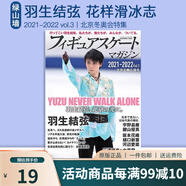 【一件7折】羽生結(jié)弦 花樣滑冰系列 BBM 綠山墻日文原版 BBM花滑冰志2021-2022 Vol.3