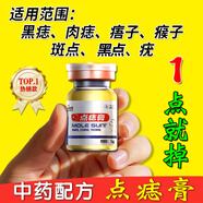 點痣膏水疤痕修復臉部去痣點痣膏官方正品祛斑點斑專用非藥點疣水 1盒普通裝【點痣膏】