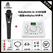 BABYBOTTLE SL-E300 66電容麥克風(fēng) 網(wǎng)紅直播錄音麥克風(fēng) 喊麥K歌 喊麥麥克風(fēng) +Midiplus R4聲卡