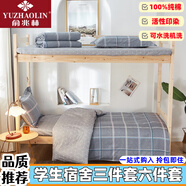 俞兆林全棉學生宿舍三件套床上用品純棉被套床單枕套被子褥子全套六件套 瑪格麗 1.2m床六件套 床單款 配6斤棉花被芯