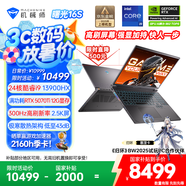 機械師曙光16S【5070Ti顯卡 300Hz屏幕】16英寸AI高能辦公游戲筆記本電腦(酷睿i9-13900HX 2.5K 16G 1TB)