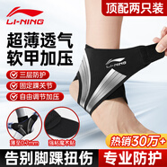 李寧護(hù)踝腳踝護(hù)具套防崴腳腕扭傷后固定支撐籃球運(yùn)動醫(yī)韌帶損傷用輕薄