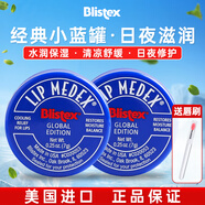 百蕾適（Blistex）潤(rùn)唇膏碧唇小藍(lán)罐舒緩修護(hù)美國(guó)進(jìn)口唇部精華防干裂保濕滋潤(rùn)薄荷 小藍(lán)罐潤(rùn)唇膏2只