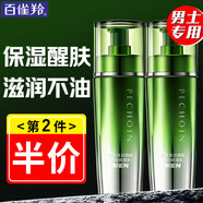 百雀羚（PECHOIN）男士乳液 肌活保濕乳 補(bǔ)水保濕細(xì)致毛孔控油面霜夏季