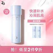 姬芮（ZA）化妝水 補(bǔ)水保濕滋潤緊致爽膚水女護(hù)膚品生日禮物 【舒緩保濕】恒潤水150ml