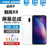 悅克適用 魅族18X X8 Pro7屏幕總成Pro7Plus Pro6Plus觸摸Note9液晶顯示內(nèi)外 魅族X8屏幕總成【不帶框】純原京東方物料