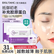 碧素堂膠原小分子蛋白面膜抗皺緊致抗氧補水保濕修護衰去黃暗沉初老滋潤 二盒/10片 【新粉嘗鮮裝】 收縮毛孔面膜貼片式抗氧化揭剝膜