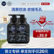妮維雅（NIVEA）男士洗面奶保濕收縮毛孔深黑DEEP控油細致毛孔潔面雙支套裝