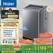 海爾（Haier）波輪洗衣機全自動(dòng)家用10KG大容量【XQB100-BZ23D】直驅變頻 一級能效 超薄大筒徑 抗菌除螨 玻璃蓋