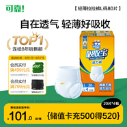 可靠（COCO）吸收寶夏季輕薄型拉拉褲L80片 (臀圍95-120cm)成人內褲型紙尿褲