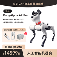 WEILAN BabyAlpha A2 Pro 512G 珠光白 蔚藍(lán)阿爾法機(jī)器狗  人工智能機(jī)器狗  AI機(jī)器狗 新年禮品高端禮物