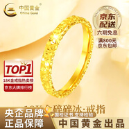 中國黃金（CHINA GOLD）18K金碎碎冰戒指女2025新款百搭簡(jiǎn)情人生日禮物中秋節禮物送女友 【送女友】18K碎碎冰戒指 約0.25g【14號】