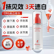 ORGINESE煙酰胺美白精華液提亮去黃改善暗沉去淡斑黑神器胖補水東來保濕 3瓶 【第三瓶0元】美白更祛斑