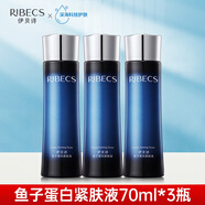 伊貝詩魚子蛋白彈力緊膚液女緊致抗皺補水保濕水爽膚水清爽柔膚水精華水 緊膚液70mlx3瓶