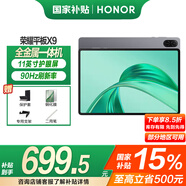 榮耀平板X9 【國家補(bǔ)貼15%平板】11英寸平板電腦 高刷護(hù)眼全面屏 超長待機(jī) 全金屬一體機(jī)身 6GB+128GB 星空灰
