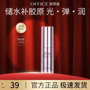 歐菲姿（OFFICE）晶鉆花妍沁潤(rùn)彈嫩乳  保濕乳液易吸收清爽不粘膩彈嫩緊致 晶鉆花妍沁潤(rùn)彈嫩乳10ml