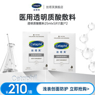 絲塔芙【械字號(hào)】醫(yī)用敷料貼透明質(zhì)酸術(shù)后皮膚創(chuàng)面激光后護(hù)理25ml/片 透明質(zhì)酸敷料25mlx5片(2盒)