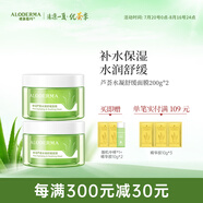 璦露德瑪蘆薈膠水凝舒緩睡眠面膜 蘆薈凝膠補水保濕面霜涂抹免洗護膚品 【加量兩罐裝】舒緩面膜200g*2