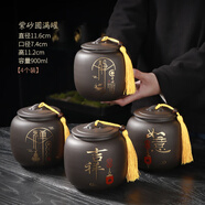 惠利得紫砂茶葉罐密封罐大號小號家用茶葉包裝盒紅茶普洱綠茶陶瓷存茶罐 z-900ml紫砂圓滿罐【4個裝】 900g