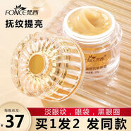 梵西（Fonce）梵西緊致抗皺眼霜淡化黑眼圈細(xì)紋脂肪粒保濕眼精華官方 20g