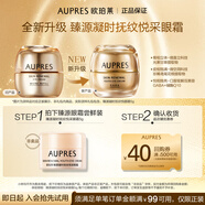 歐珀萊臻源凝時撫紋悅采眼霜 5g