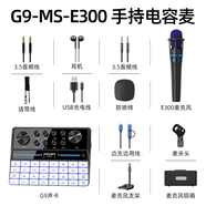 魅聲大主播專用直播設備全套專業(yè)聲卡套裝唱歌錄音戶外無線麥克風   手持經(jīng)典E300電容麥