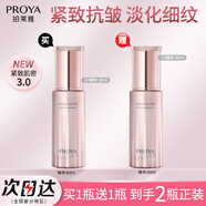 珀萊雅（PROYA）水乳套裝3.0緊致抗皺淡化細(xì)紋提拉護(hù)膚品補(bǔ)水保濕全套官網(wǎng)旗艦款 3.0緊致精華【30ml*2瓶】